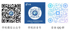 <b>青岛长儿师范高档专科学校商贸学院及专业简介</b>